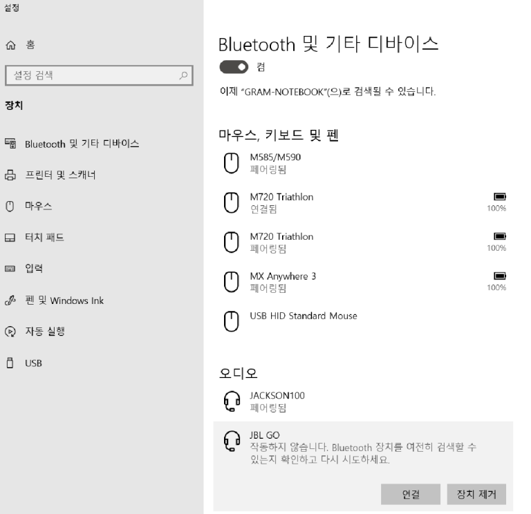 블루투스 연결이 안 될 때 PC와 스마트폰에서 확인할 것