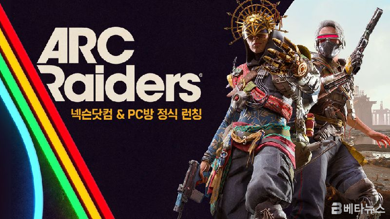 스팀 무료 키 행렬, 넥슨 아크 레이더스 PC방 무료 서비스와 함께 찾아온 8월의 게임 이벤트