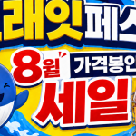 이마트 고래잇페스타, 8월 중순 물가 방어와 소비 심리 회복의 신호탄이 되나