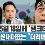 김민석의 정청래 전 대표 2022년 발언 재조명, 왜 지금 다시 화제가 되는가
