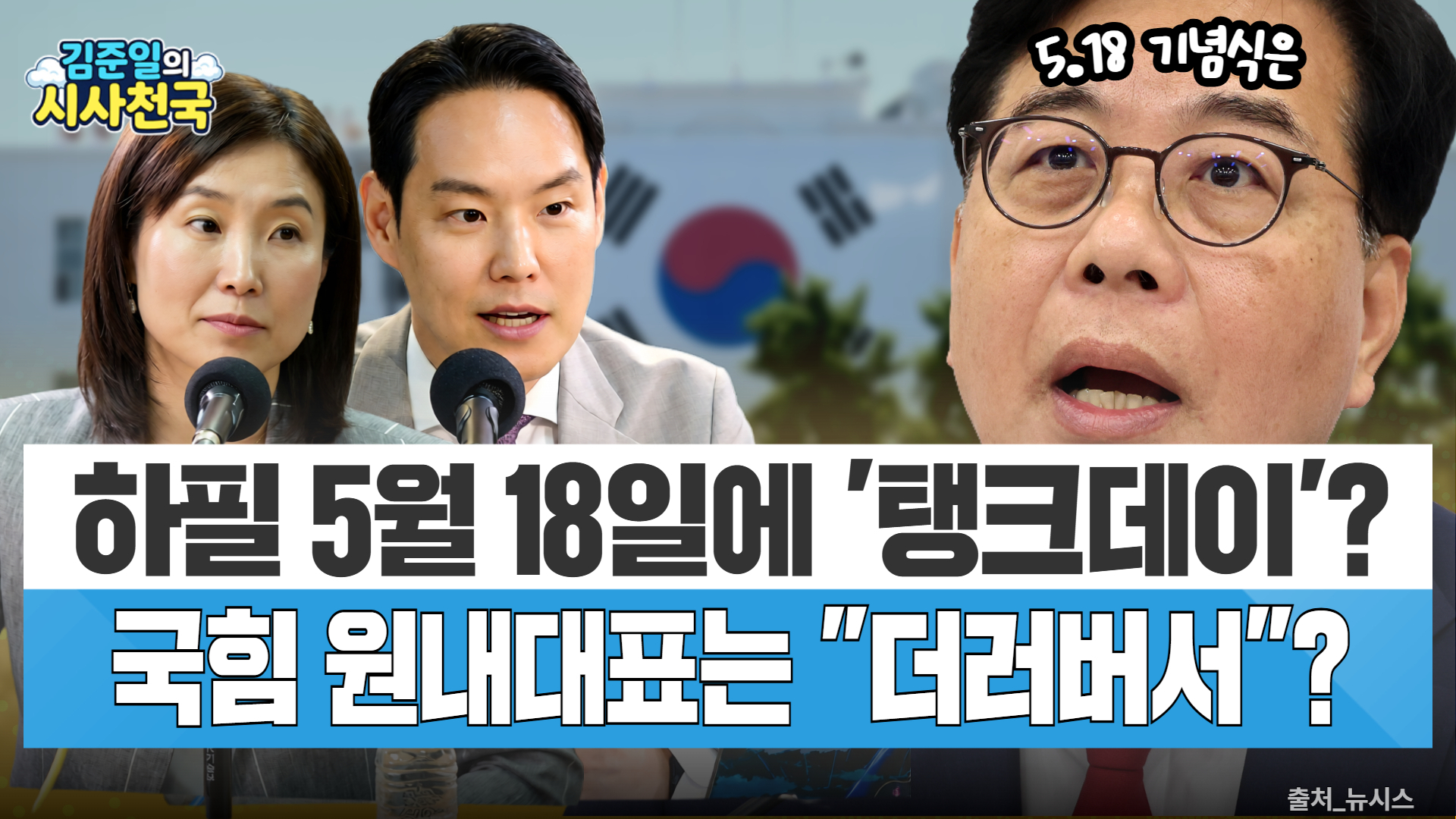김민석의 정청래 전 대표 2022년 발언 재조명, 왜 지금 다시 화제가 되는가