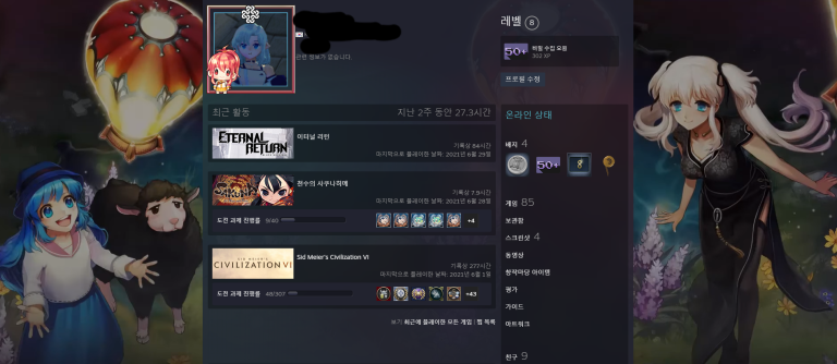 스팀 친구 목록에서 특정인만 내 프로필을 볼 수 있을까요
