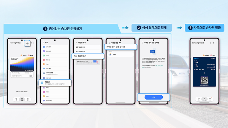 삼성 월렛에 코레일 승차권, 종이 없는 여행의 시작과 실제 편의성 검증