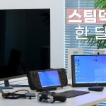멀티 모니터 환경에서 스팀 온스크린 키보드가 엉뚱한 화면에 뜨는 이유와 해결 방안