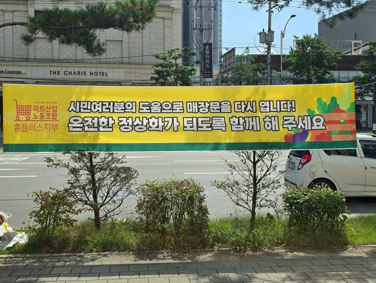 22일 만에 문을 연 홈플러스, 빈 매대와 낯선 풍경이 말하는 유통의 변화