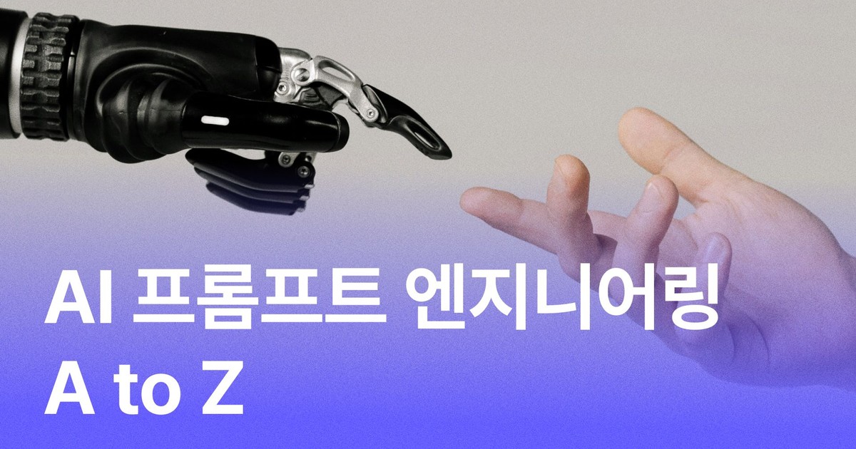 ChatGPT 답변 품질을 높이는 프롬프트 정리법