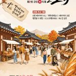 2026년 제2회 강릉빵축제, 오죽한옥마을에서 10월 9일부터 사흘간 개최