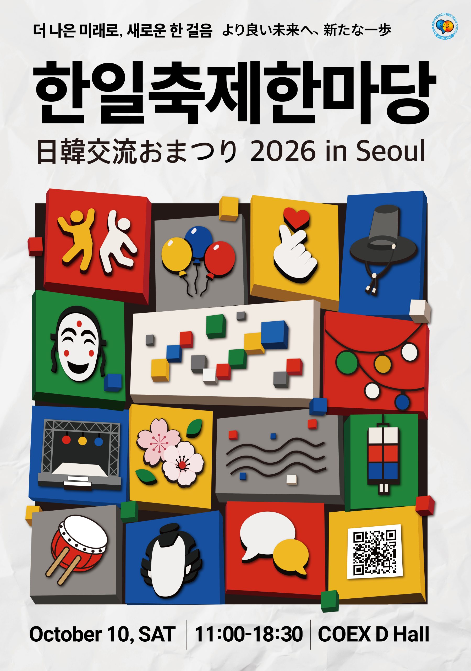 한일축제한마당 2026, 10월 10일 코엑스 Hall D에서 개최