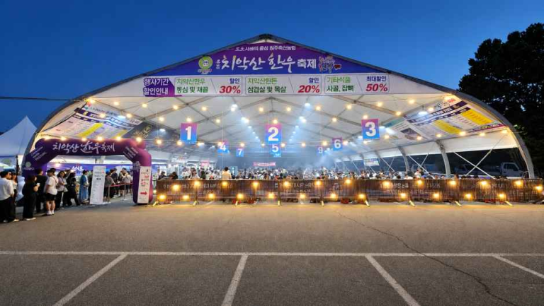 2026 치악산 한우축제, 10월 22일부터 원주 댄싱공연장에서 열려