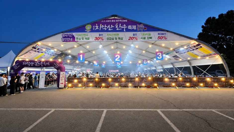 2026 치악산 한우축제, 10월 22일부터 원주 댄싱공연장에서 열려