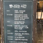 부산 전포동 바게트제작소, 인스타그램 기반 베이커리 정보 확인