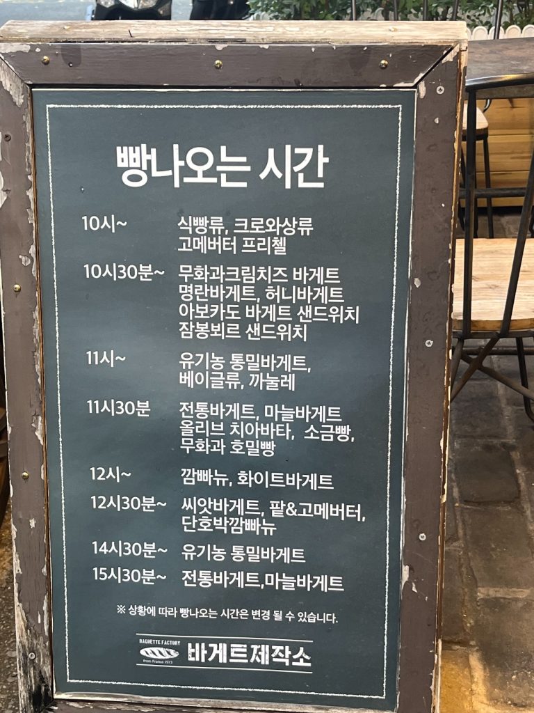 부산 전포동 바게트제작소, 인스타그램 기반 베이커리 정보 확인