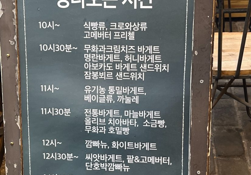 부산 전포동 바게트제작소, 인스타그램 기반 베이커리 정보 확인