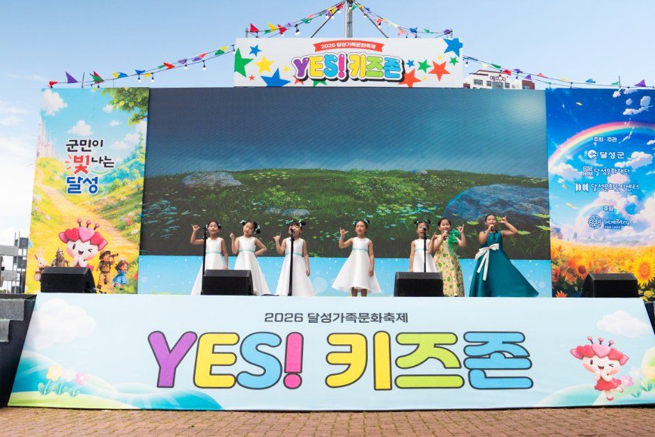 달성가족문화축제 YES! 키즈존 3회차, 10월 17~18일 다사읍 강정본길에서 개최