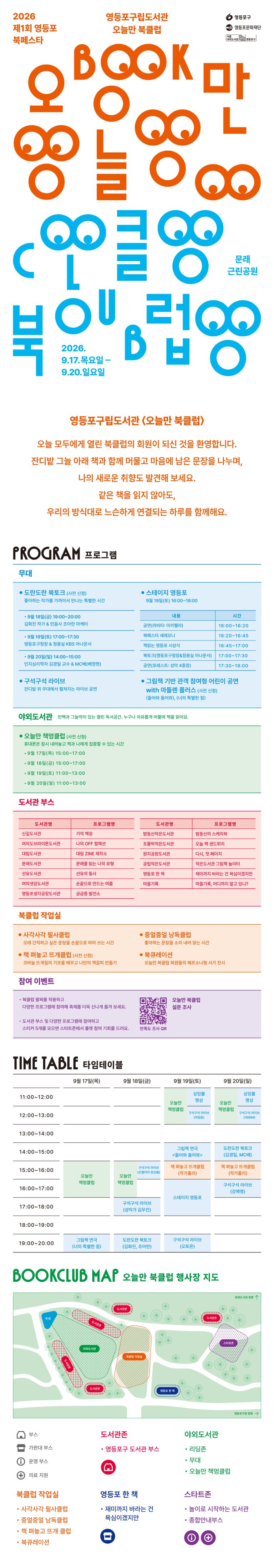 영등포 북페스타 오늘만 북클럽, 9월 17일부터 문래근린공원서 개최