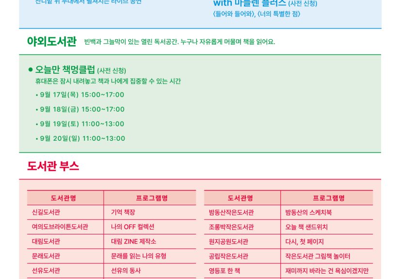 영등포 북페스타 오늘만 북클럽, 9월 17일부터 문래근린공원서 개최