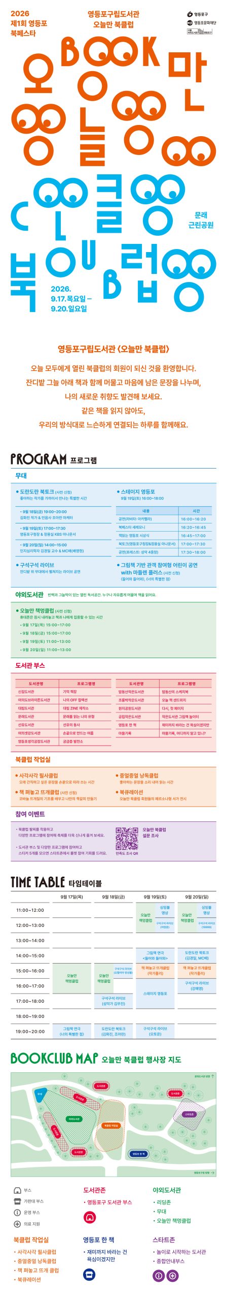 영등포 북페스타 오늘만 북클럽, 9월 17일부터 문래근린공원서 개최