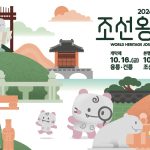 2026 세계유산 조선왕릉축전, 화성 융건릉 등 12곳에서 개최