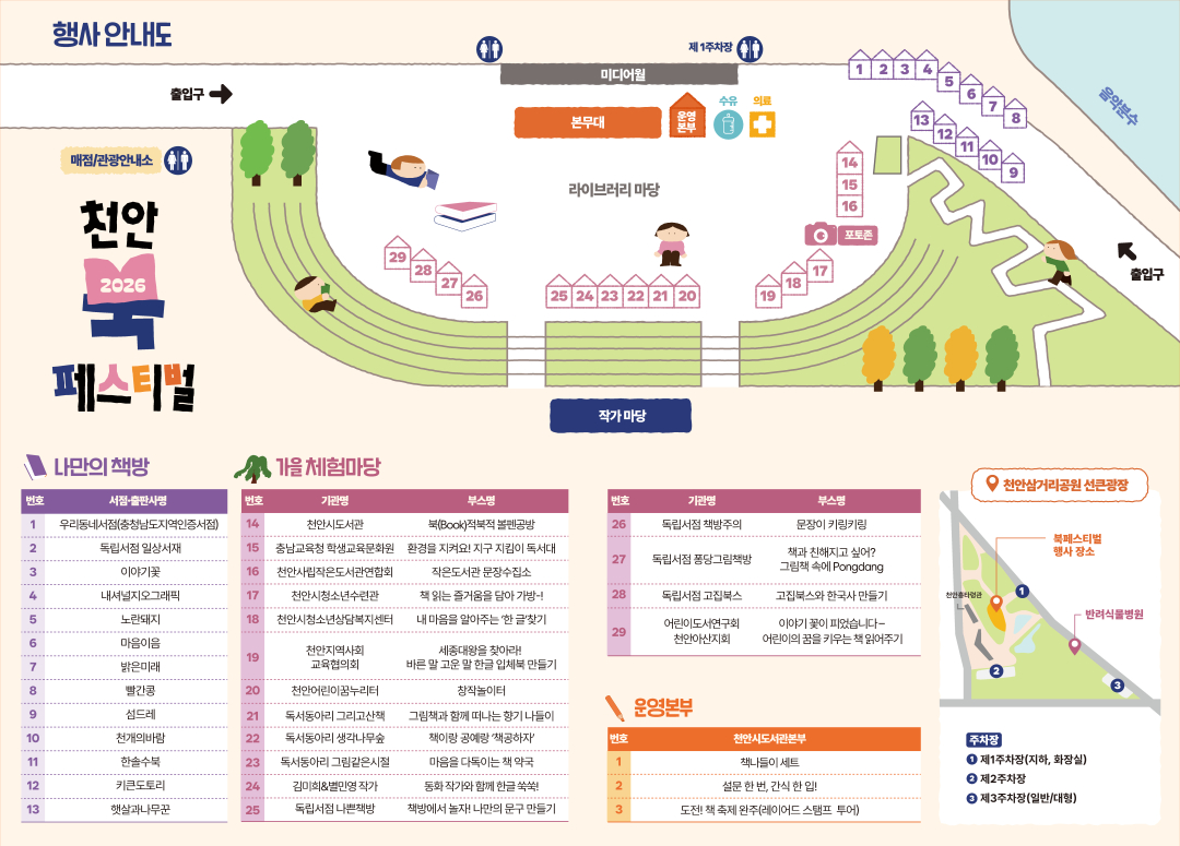2026 천안 북 페스티벌, 10월 9일 천안삼거리공원 선큰광장에서 무료 개최
