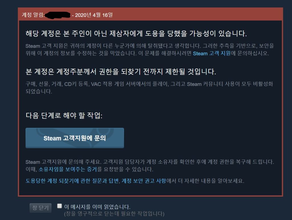 복구한 스팀 계정의 가입 연도가 실제와 다른 경우 확인 필요
