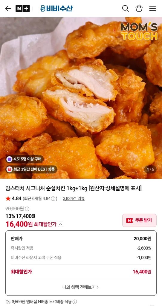 네이버 커넥트 연계 맘스터치·크리오 할인, 체감가 만오천원대