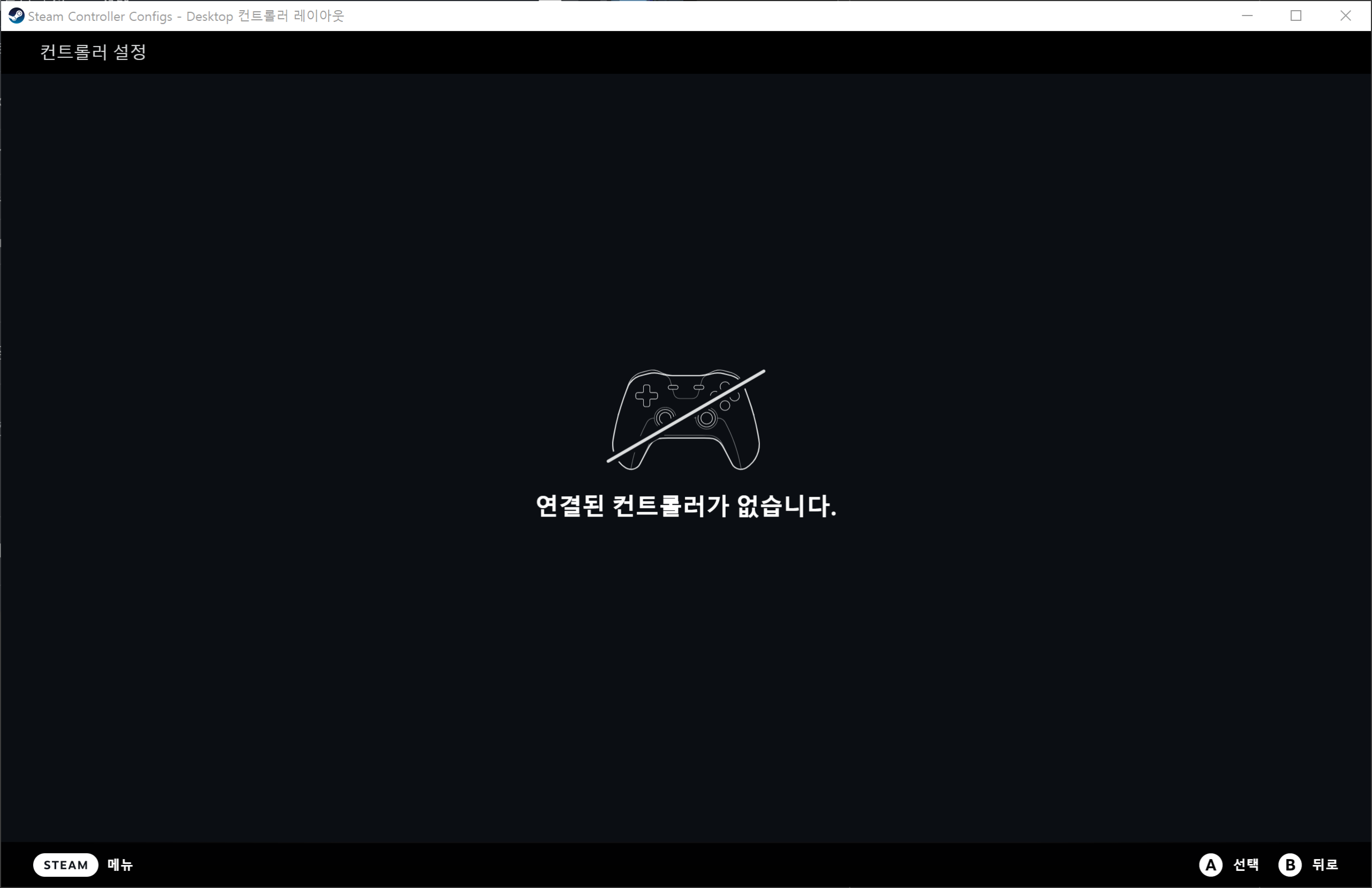 스팀 입력에서 비활성화 상태의 컨트롤러 입력을 허용하는 설정 방법