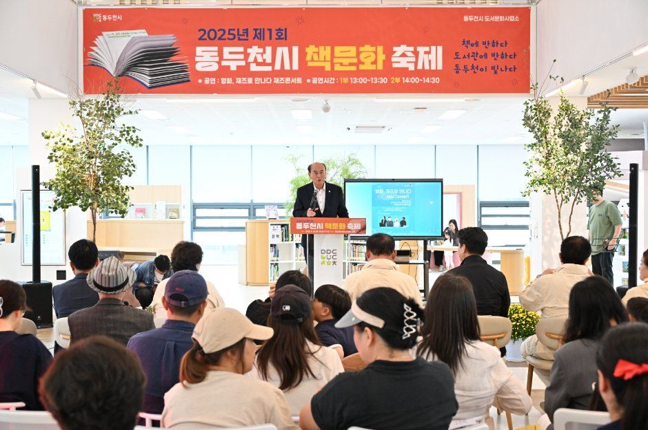 2026 동두천시 책문화축제, 10월 31일 오르빛도서관에서 열려
