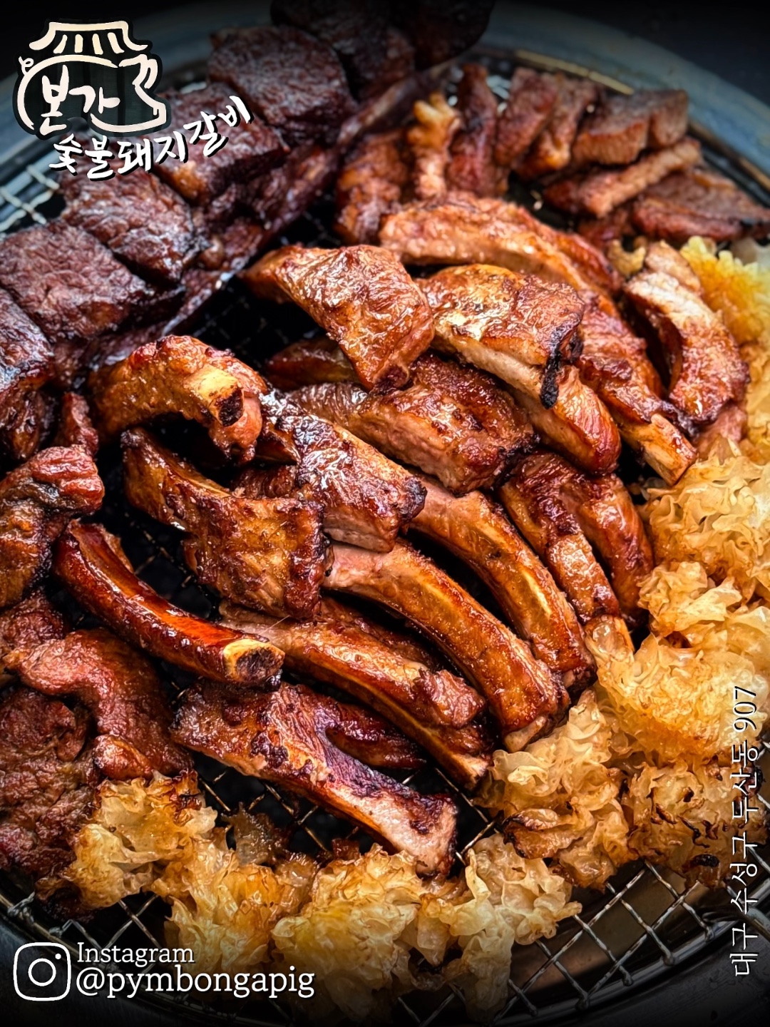 대구 수성못 본가숯불돼지갈비, 블루리본 선정 참숯 구이 전문점