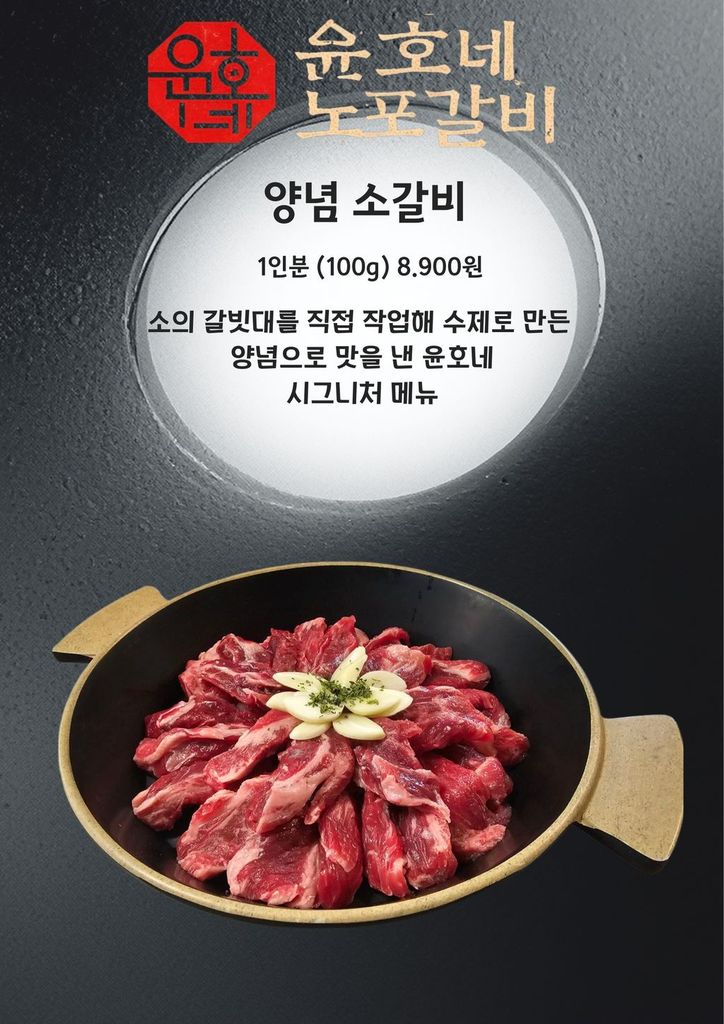 대구 중구 윤호네노포갈비, 72시간 숙성 돼지 갈비와 소갈빗살로 블루리본 선정