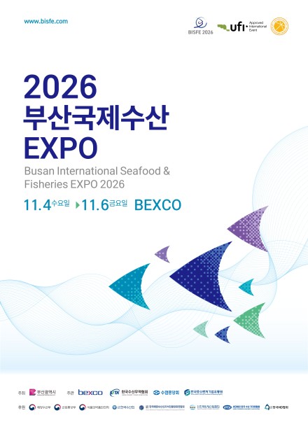 2026 부산국제수산EXPO, 벡스코 제1전시장에서 11월 4일부터 6일까지 개최