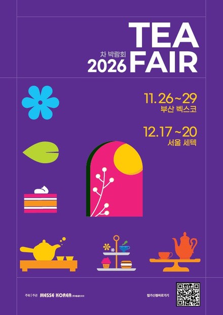 2026 부산 차·공예박람회, 해운대 벡스코에서 11월 말 개최