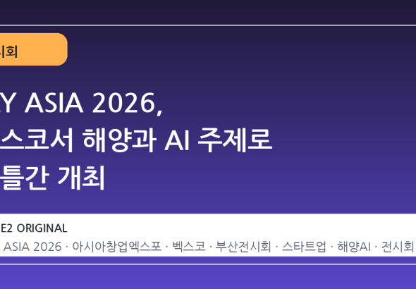 FLY ASIA 2026, 벡스코서 해양과 AI 주제로 이틀간 개최