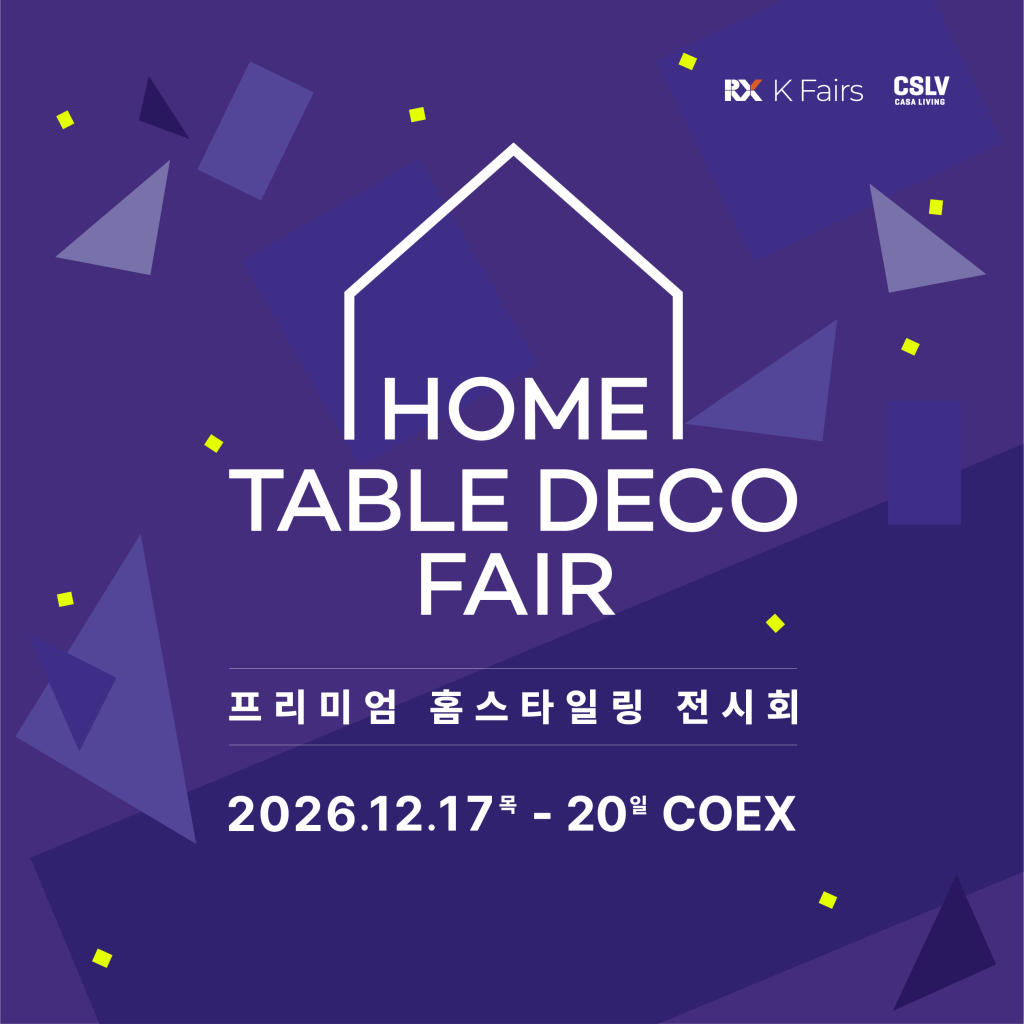 2026 홈테이블데코페어, 코엑스 Hall C·D에서 12월 17일부터 20일까지 개최