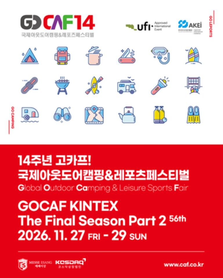 2026 국제아웃도어캠핑&레포츠페스티벌 더 파이널 시즌 PART 2, 킨텍스서 11월 말 개최