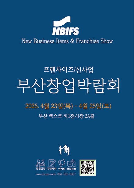 2026 부산창업박람회, 꿈꾸는 사업가의 나침반이 되는 3 일