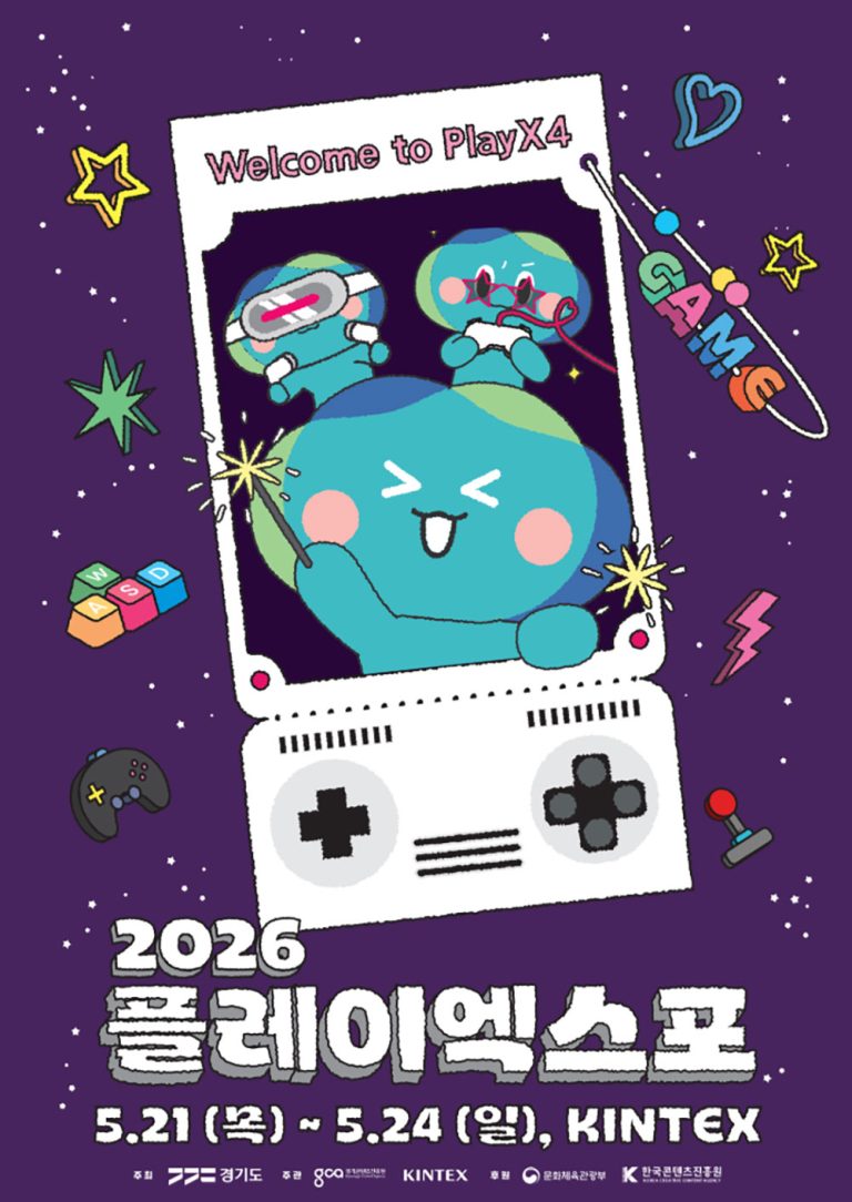 2026 플레이엑스포, 5 월 일산 킨텍스에서 열리는 체험형 게임 축제의 모든 것
