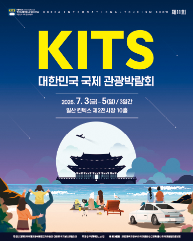 2026 대한민국 국제 관광박람회, 일산 킨텍스에서 떠나는 여름 여행의 시작
