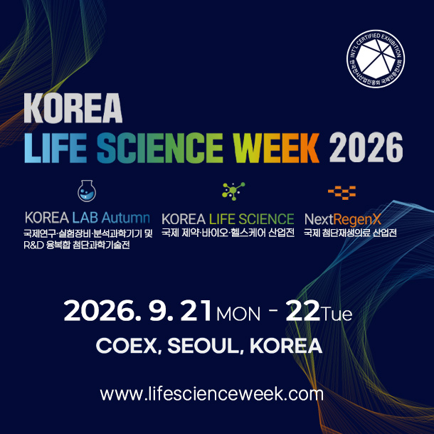 2026 코리아 라이프사이언스 위크, 서울 코엑스 D 홀에서 K-바이오의 미래를 만나다