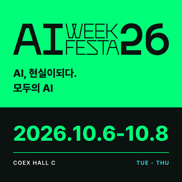2026 인공지능 페스타, 10월 코엑스 Hall C에서 AI 비즈니스의 현재를 만나다