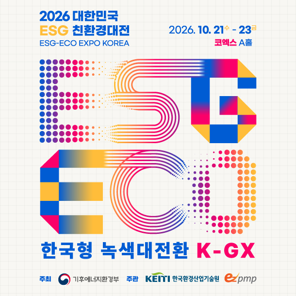 2026 대한민국 친환경대전, 서울 코엑스에서 지속 가능한 미래를 만나다