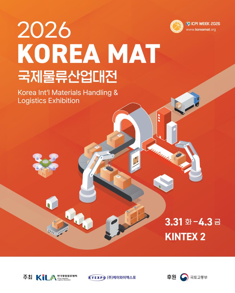 2026 국제물류산업대전, 일산 킨텍스에서 만나는 물류의 미래