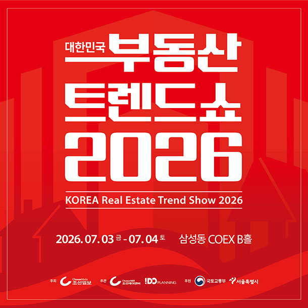 2026 대한민국 부동산 트렌드 쇼, 7 월 코엑스 B 홀에서 개최… 사전등록 필수