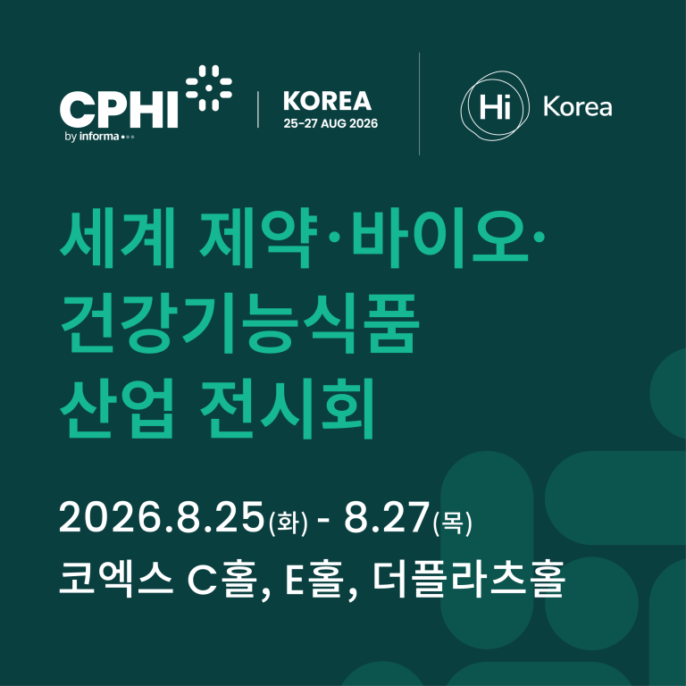 2026년 서울 코엑스, 세계 제약·바이오·건강기능 산업 전시회 개최