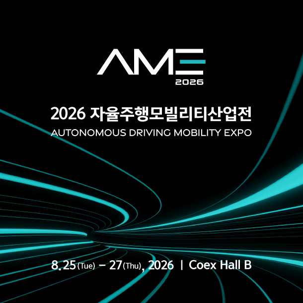 2026 서울 자율주행모빌리티산업전, 코엑스 B2홀에서 미래를 만나다