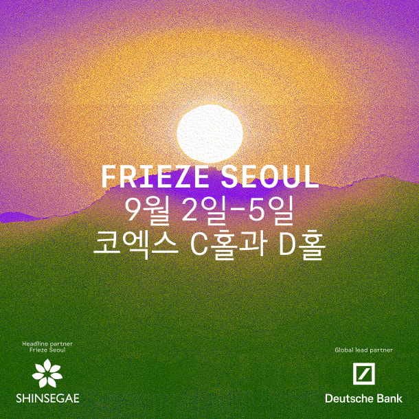 2026년 9월, 서울의 가을을 여는 국제 아트페어 프리즈 서울 개최 확정