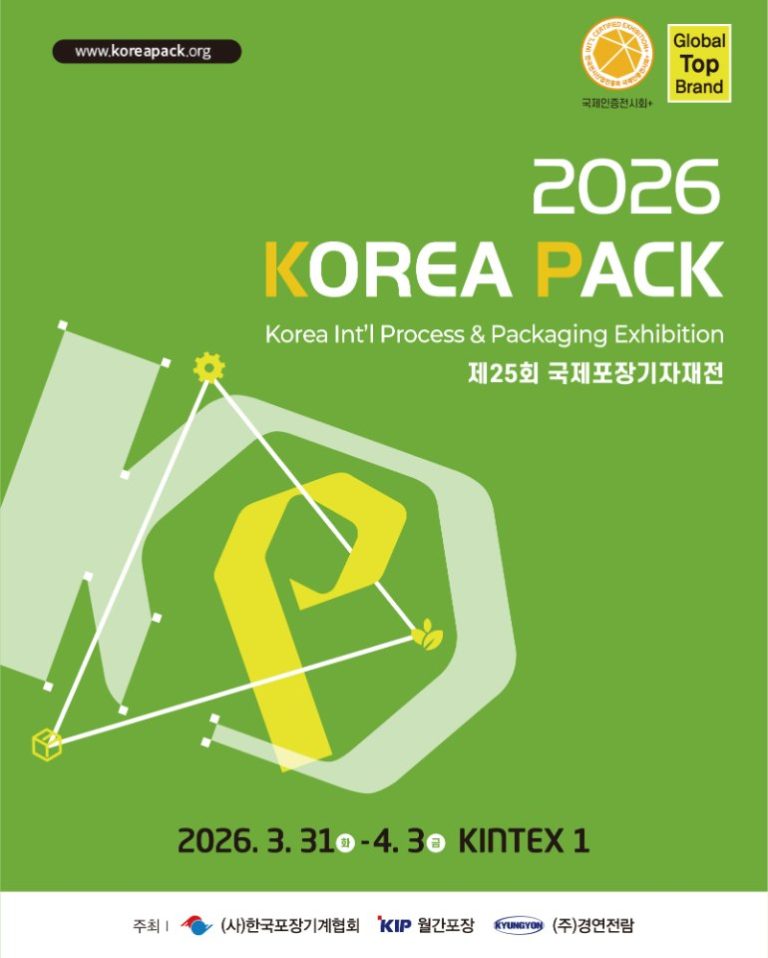 2026 국제포장기자재전, 산업 혁신의 현장을 만나다