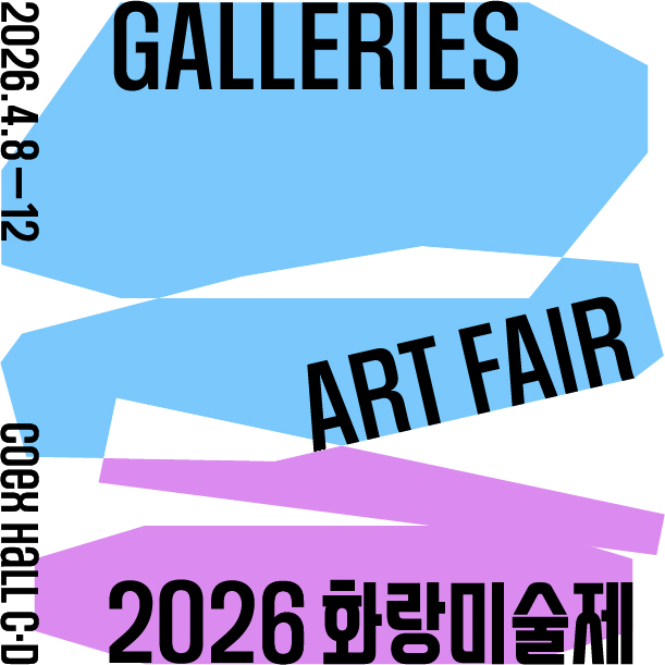 2026 화랑미술제, 4 월 코엑스에서 현대미술의 흐름을 만나다