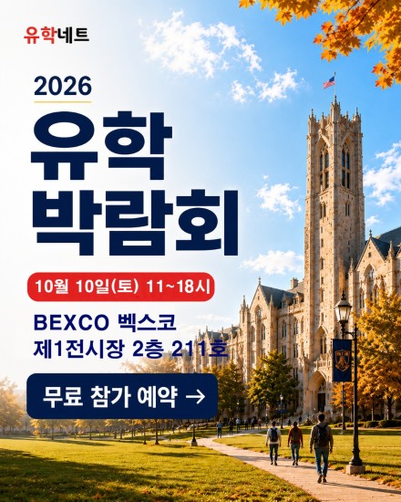 2026 iTEF 유학박람회가 10월 10일 부산 벡스코에서 개최된다