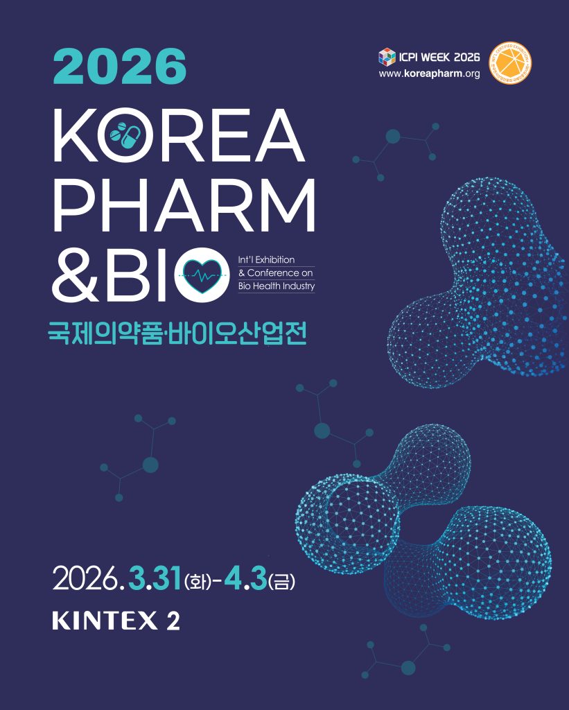 2026 국제의약품·바이오산업전: 글로벌 바이오 트렌드를 한눈에