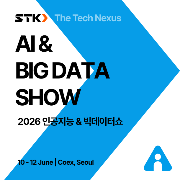 2026 스마트테크 코리아, 코엑스 Hall A에서 만나는 인공지능과 빅데이터의 현재